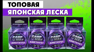 Обзор лески CARP PRO Max Amethyst Line Deep Purple! Монофильная карповая леска японского качества!