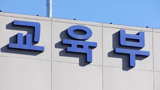 교육부, 의대에 유급방지책 등 학사운영 방안 요청 / 연합뉴스TV (YonhapnewsTV)