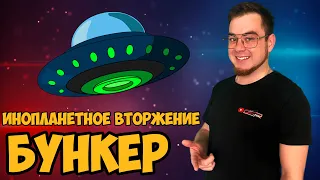 Бункер — ИНОПЛАНЕТНОЕ ВТОРЖЕНИЕ! Бункер — на Дальнем Востоке в реальной жизни.