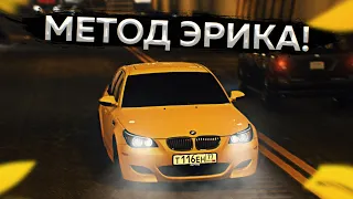 ЭКСПРЕСС МЕТОД ЭРИКА ДАВИДЫЧА В ГТА 5! | SMOTRA RAGE