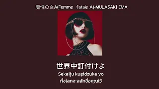 [Thaisub/แปลไทย]Femme fatale A-Murasaki Ima(魔性の女A-紫今)