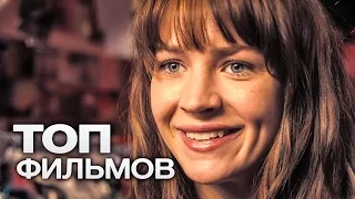 ТОП-5 ОЧЕНЬ ХОРОШИХ ФИЛЬМОВ (2017)