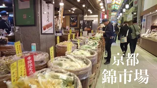 京都の台所 錦市場を歩く Walk through Nishiki Market 錦天満宮〜錦市場〜六角堂