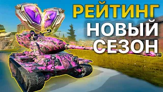 РЕЙТИНГОВЫЕ бои Tanks Blitz WoT НА ЗАКАЗ