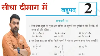 Prashnavali 2.2 Class 10 Question 1 || Class 10th Math Chapter 2 Exercise 2.2 || 10th Math