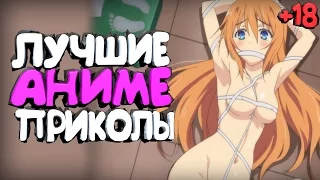 ANIMEVINES|COUB - #3 [+18][Аниме приколы под музыку]