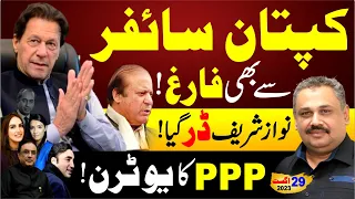 Imran Khan Will Also Get Relief In Cipher Case | Nawaz Sharif Afraid | Rana Azeem Exclusive Vlog