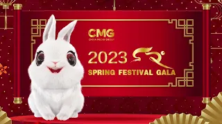 中央广播电视总台2023年春节联欢晚会宣传片曝光 | CCTV春晚