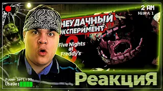 ▷ Обзор Five Nights at Freddy's 3 | РЕАКЦИЯ на Sumochkin Production