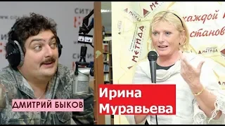 Дмитрий Быков / Ирина Муравьева (писатель). Виртуальная реальность вытесняет книги