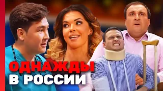 Однажды в России 2 сезон, выпуск 13