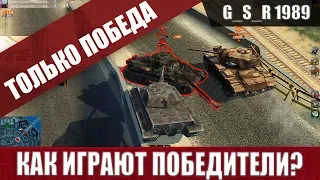 WoT Blitz - Как ПОБЕЖДАТЬ в танках●Поднимаем процент ПОБЕД- World of Tanks Blitz (WoTB)