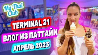 Паттайя Terminal 21 | Самый дешевый фудкорт | Фестиваль в центре Паттайи