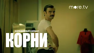 Корни | Трейлер (2020)