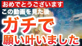 【緊急度高！！！！】極秘入手！表示されたら『即！』見て下さい！見れた人達の願いを次々と叶えてきた『幻の動画』です/金運波動/開運/金運上昇/臨時収入/高額当選/心願成就/良縁/復縁/高額当選