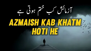 Azmaish Kab Khatm Hoti He | Emotional Bayan | Listen the Islam Q.K