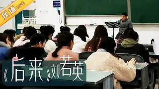 【现场live】耳朵怀孕系列：教室合唱刘若英《后来》 天籁和声好听到流泪——成都知更室内合唱团