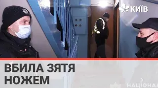 У Києві жінка вбила зятя ножем