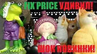 FIX PRICE  УДИВИЛ! 😱😱😱 ШОК НОВИНКИ 🔥🔥🔥 ОБЗОР ПОЛОЧЕК🛍️🛍️🛍️ ХОЧУ ВСЁ !👍👍