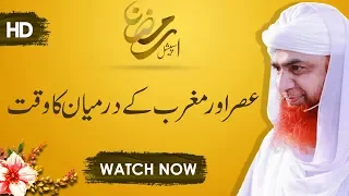 Asar Aur Maghrib Kay Darmian Ka Waqt | Short Reforming Video | Maulana Imran Attari