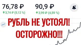 Курс доллара и евро взлетел! Что делать при девальвации рубля? Обвал рубля. Курс доллара на сегодня.