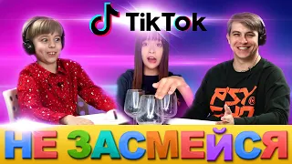 ПРИКОЛЫ из TikTok | НЕ ЗАСМЕЙМЯ ЧЕЛЛЕНДЖ | Мамина подборка #22