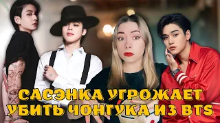 Дорама по BTS // Сасэнка хочет убить Чонгука // Чен из EXO спас девочку // Лукас ушел из NCT