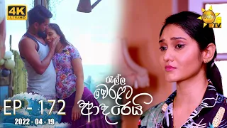 Ralla Weralata Adarei | Episode 172 | 2022-04-19