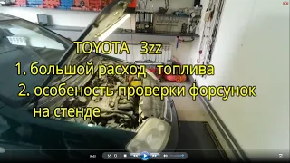 Toyota большой расход топлива, выясняем причину.   Особенность проверки форсунок на стенде.