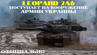 Правительство Германии согласовало передачу Leopard 2A6 Украине