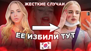 ЖЕСТЬ В КОРЕЕ / ЕЁ ПОБИЛИ / Увезли за город