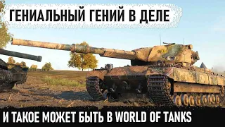 Это не бой, это хит! Вот на что способен этот гений на супер коне даже без снарядов в wot