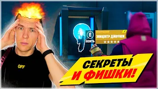 🌐СЕКРЕТЫ И ФИШКИ - 15 СЕЗОН ФОРТНАЙТ! СЕКРЕТЫ НОВЫХ ЛОКАЦИЙ И НОВЫЙ СЕЗОН ФОРТНАЙТ!ФОРТНАЙТ 15 СЕЗОН