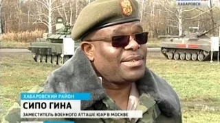 Вести-Хабаровск. Военные из ЮАР