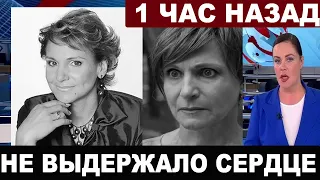 Не выдержала потери... Горькие новости о звезде "Сватов" Только что в Подмосковье