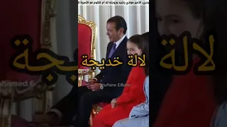 الأمير مولاي رشيد و زوجته مع الأميرة للا خديجة