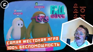 Fall Guys #1 (2020) ▶ Телепузики для взрослых #coop