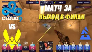 CLOUD9 vs VITALITY- БИТВА ЗА ВЫХОД В ФИНАЛ! ЛУЧШИЕ МОМЕНТЫ! BLAST Premier Fall Final 2023