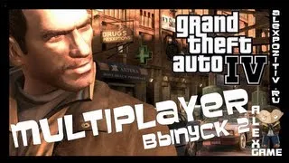 GTA 4. Multiplayer от Алекса. Выпуск 2.