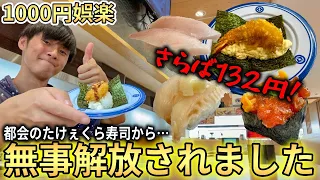 【激安】東京と大阪に住んでた人間が地方のくら寿司に行った時の反応