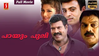 Payum puli Malayalam Full Movie | Kalabhavan Mani | Ramba | Jagathy |