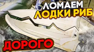 Ломаем лодки РИБ. ДОРОГО.