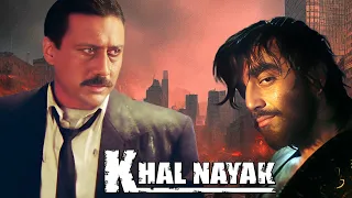 नायक नहीं खलनायक हूँ मैं - Khalnayak Full Movie (4K) - Sanjay Dutt - Madhuri Dixit - Jackie Shroff