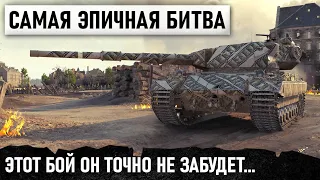 КОГДА РАЗВАЛИЛ ВСЮ КОМАНДУ! НО ЧТО-ТО ПОШЛО НЕ ТАК КОГДА ВСТРЕТИЛ САМОГО КРУТОГО БОССА WOT