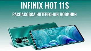 Infinix HOT 11s распаковка и первый взгляд