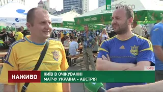 Київ в очікуванні матчу Україна - Австрія