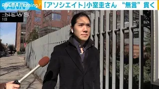 「アソシエイト」小室圭さん“無言”貫く　NYで弁護士として正式に登録(2023年3月2日)