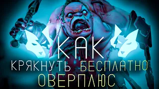 OVERPLUS CRACK | бесплатный кряк для overplus | СКИНЧЕНДЖЕР OVERPLUS | OVERWOLF | 2023