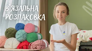 В'язальна розпаковка посилки від Candy-Yarn