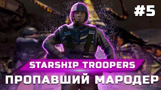 Прохождение Starship Troopers (Звездный десант) ➤ Часть 5: Пропавший мародер